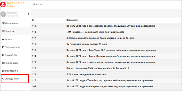 Обращение в техническую поддержку раздел Обращения в ТП.png