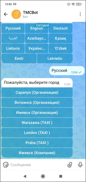 Файл:Выбор города клиентский макс-бот.png